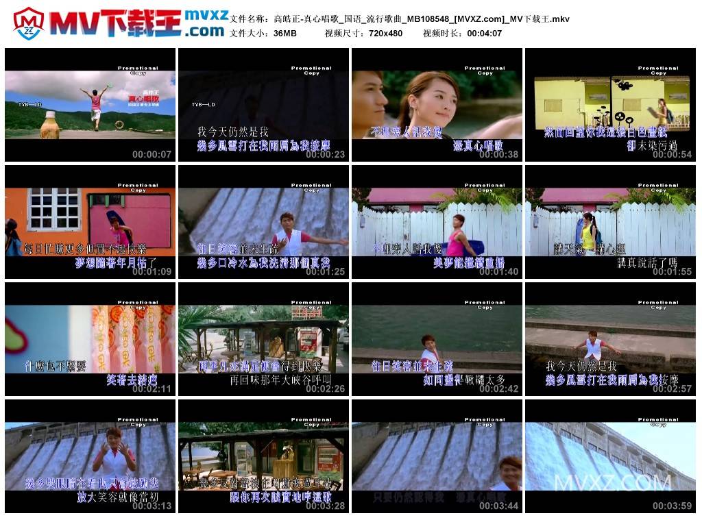 高皓正-真心唱歌_国语_流行歌曲_MB108548